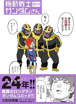 【帯付き・初版多数】機動戦士ガンダムさん1巻〜22巻 既刊全巻セット（チラシ付） 帯付き・初版多数】機動戦士ガンダムさん1巻〜22巻 既刊全巻セット（